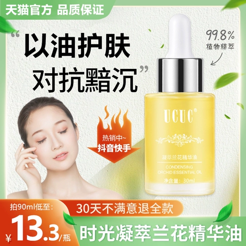 [Официальное подлинное] [Стрельба 1 Отправить 3] Маленькая молекула Бейлан Хуаю Вернись в Чун Крем Время Время Черная Эссенция Официальная Официальная