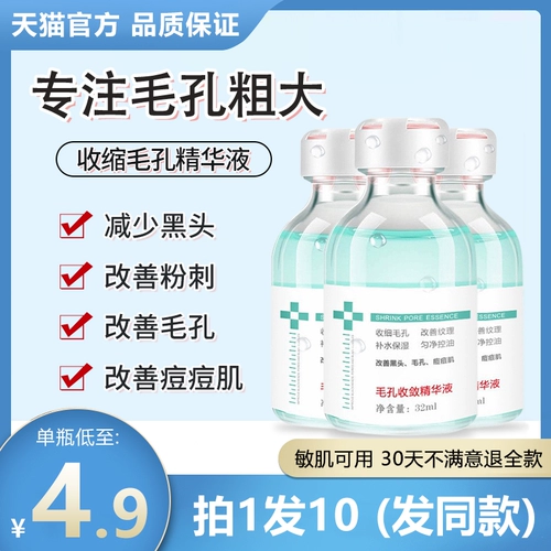 Осветляющая сыворотка от черных точек, 320 мл, сужение пор, сужает поры