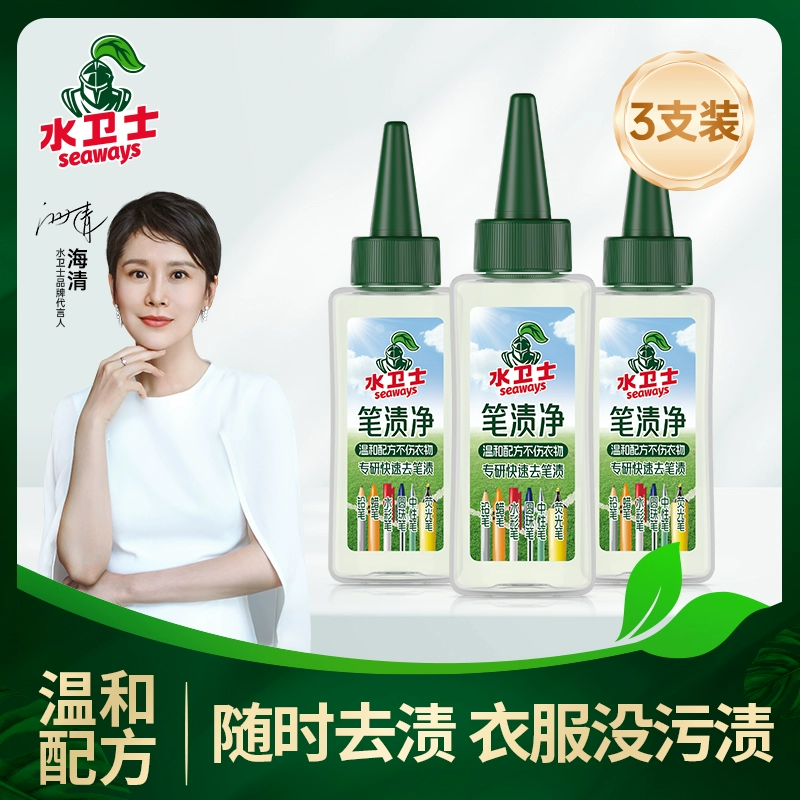 水卫士 笔渍净 50ml*3支装 双重优惠折后￥19.9包邮