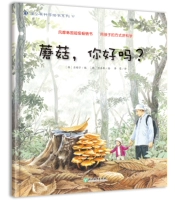 19 Как ты гриб?