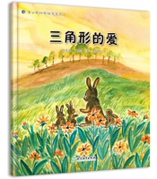 8 Треугольная любовь