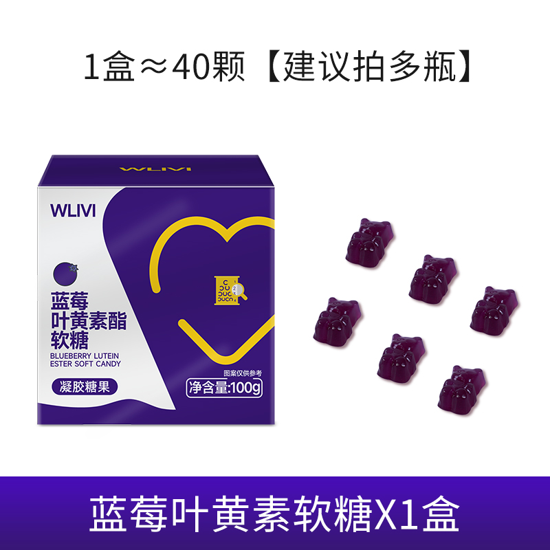 【康信保健食品】蓝莓叶黄素儿童软糖一盒