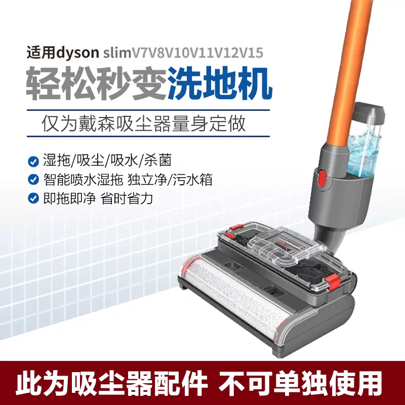 配戴森吸尘器吸拖一体洗拖吸地电动拖把头V7V8V10V11洗地机头配件-Taobao
