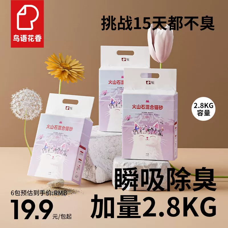 Bird Words Fragrant Volcanic Stone Mixed Cat Salone Sascoria Discose Bean Tofu Cat Sand 10 Dustless 2.8 kg free shipping