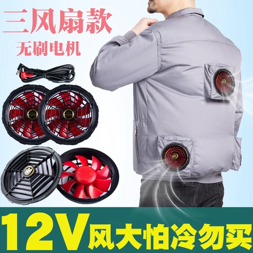 Летняя одежда с тремя поклонниками, воздушная кондиционирование охлаждающая рабочая одежда мужская сварочная работники, чтобы предотвратить горячую жару и охлаждение