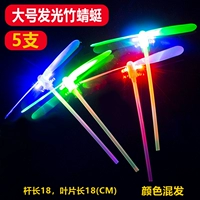 [5 ветвей] Толстый большой светлый свет бамбука Dragonfly (случайный цвет)