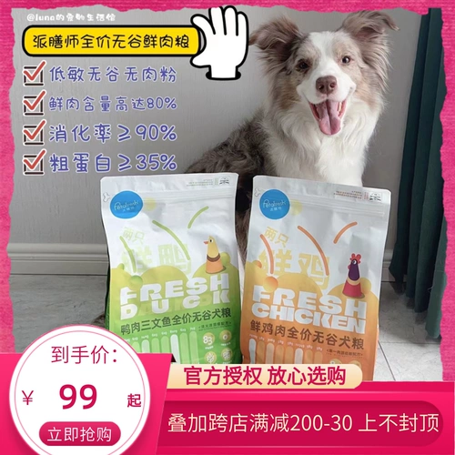 Инвалиды полная бесценная корма для собак свежее мясо с формулой с низкой чувствительностью прозрачная индейка, утиное мясо лососе