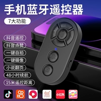 佑信松 Зарядка мобильного телефона Bluetooth Дистанционное управление фото видео видео щетки для просмотра новой селфи -резины Universal Control, чтобы снять Lazy Douyin E -Book, переворачивая громкость