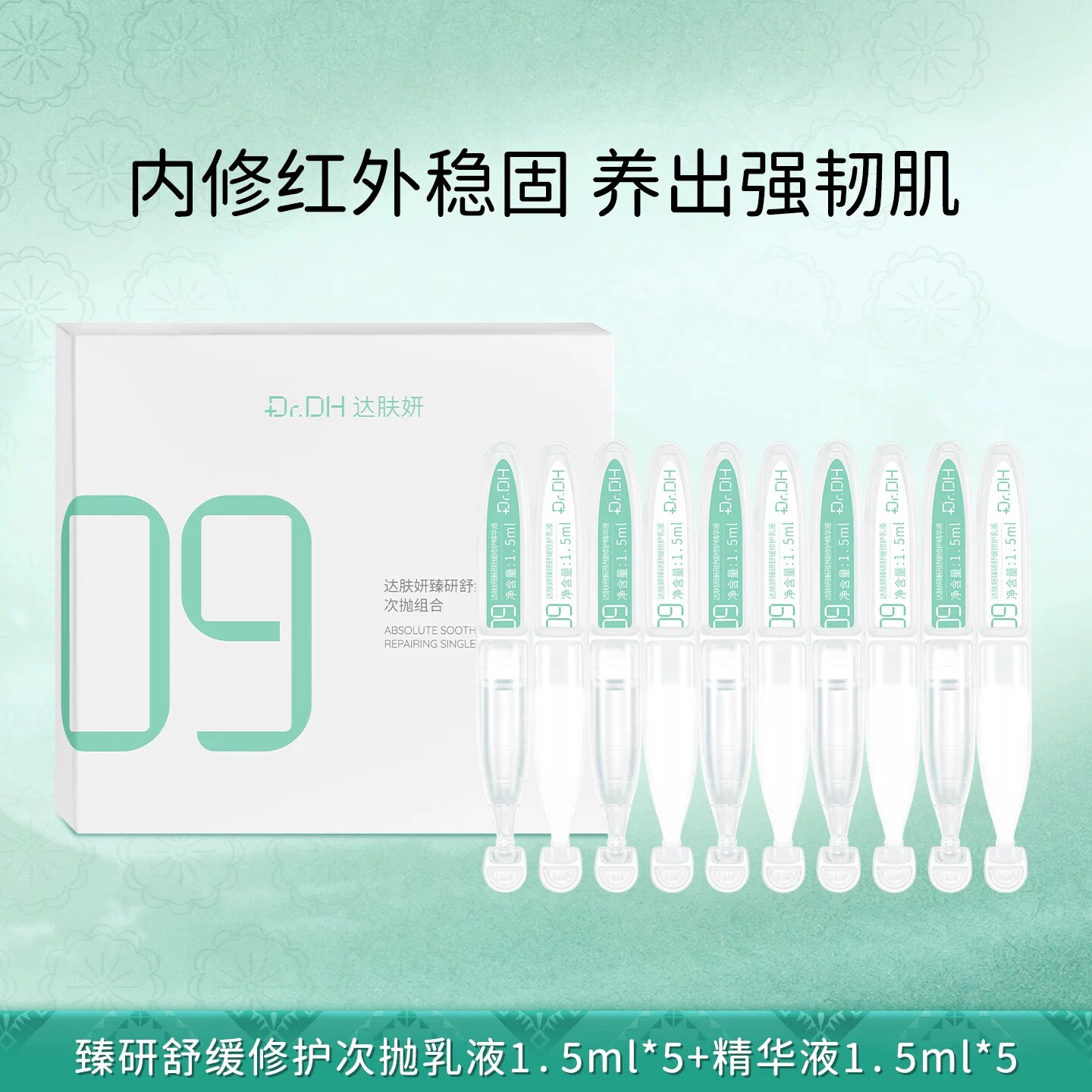 达肤妍双仓次抛精华液修护屏障胶原同补保湿修护官方旗舰店