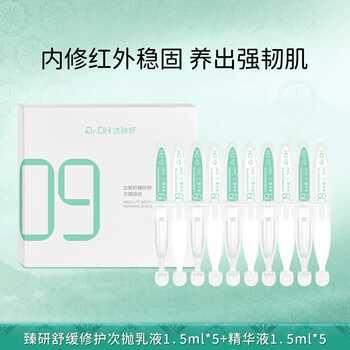 达肤妍双仓次抛精华液修护屏障胶原同补保湿修护官方旗舰店券后14.9元包邮