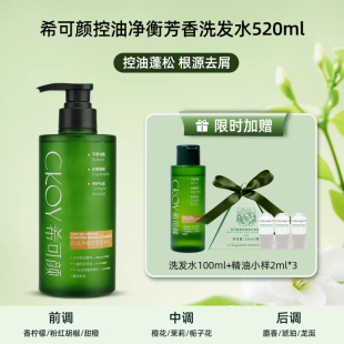 控油去屑蓬松洗发水520ml+100ml