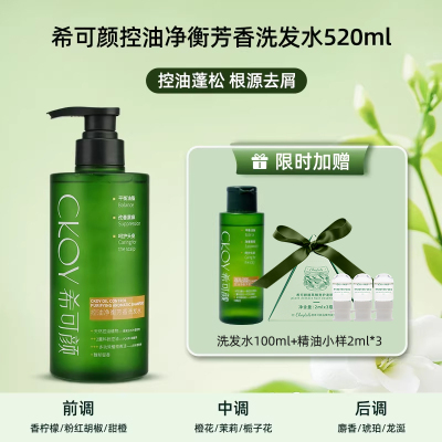 希可颜控油净衡洗发水去屑控油