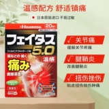 [Self -занятый] Япония Jiuguang Pharmaceutical Fittus winchun jiuguang pat 20 -neck -neck -necked arthraphic muscle analgesic