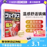 [Self -занятый] Япония Jiuguang Pharmaceutical Fittus winchun jiuguang pat 20 -neck -neck -necked arthraphic muscle analgesic