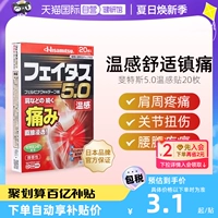 [Self -занятый] Япония Jiuguang Pharmaceutical Fittus winchun jiuguang pat 20 -neck -neck -necked arthraphic muscle analgesic