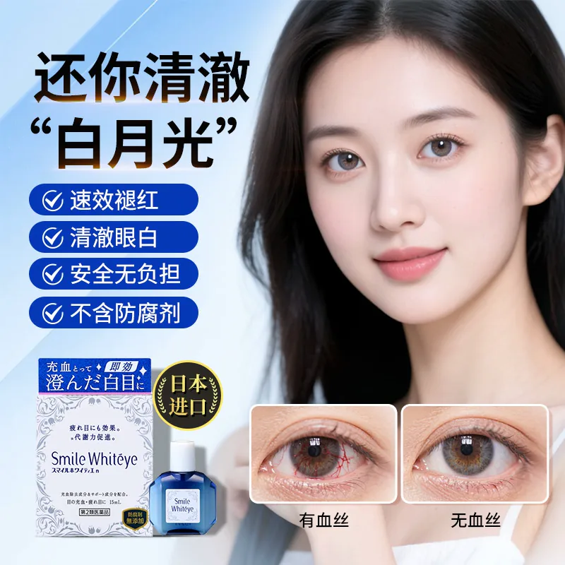 日本进口 Lion 狮王 Smile Whiteye 美白眼球眼药水滴眼液 15mL 多重优惠折后￥36.7包邮包税 淘金币可抵扣3.23元 88VIP会员还可95折