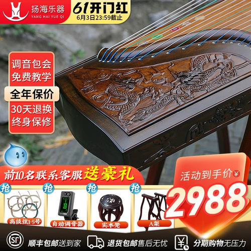 Янхайский музыкальный инструмент Guzheng Professional Performance Grough Golden Silk Lao Nanmu Deep Carbing Kowloon Solid Zitures