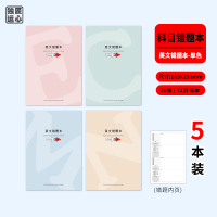 5本！语文数学英语小学初中高中b516K错题本
