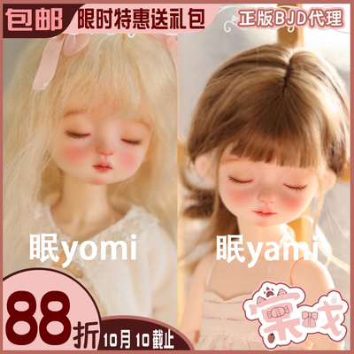 taobao agent [Tang Opera BJD Doll] Sleepy yami sleep yomi [GL] 6 points 1/6 naked doll