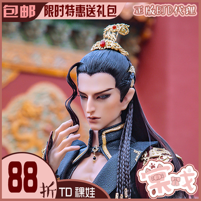 taobao agent [Tang Opera BJD Doll] 75 Uncle Yun Minglin [TD] Free shipping package