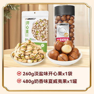 万有坚果组合坚果夏威夷果干
