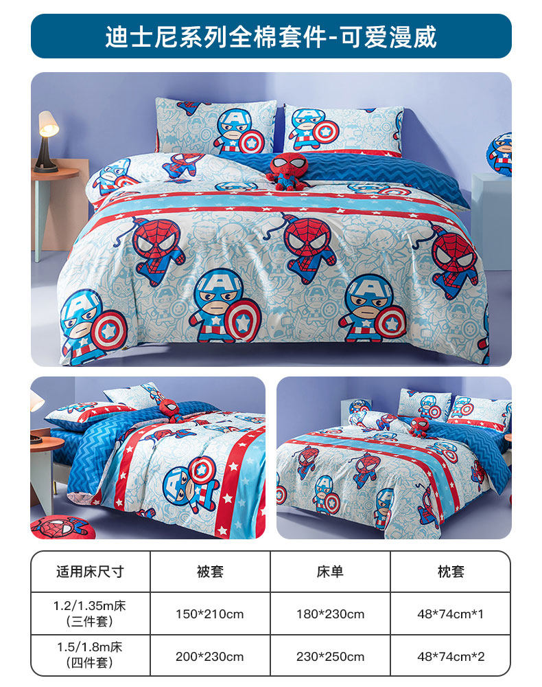 Disney 迪士尼 A类安全等级 迪士尼系列纯棉床品 天猫优惠券折后¥138起包邮(¥238-100)1.2~1.8米三/四件套4款可选