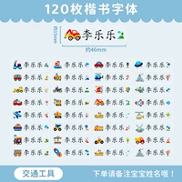 Transportation-Kaishu Font (120 наклеек)