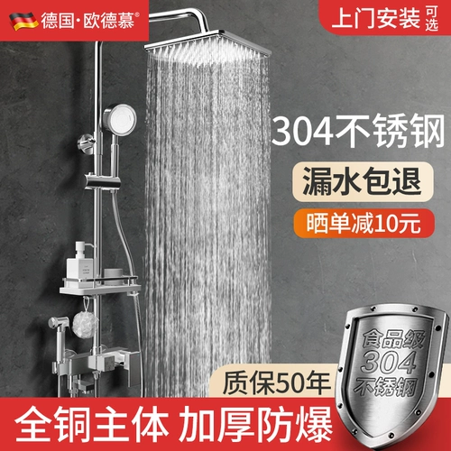 Германия 304 душ из нержавеющей стали, набор дома, домов, полная медная ванная комната для ванны купание ванна ванна, впечатление высота температура температура