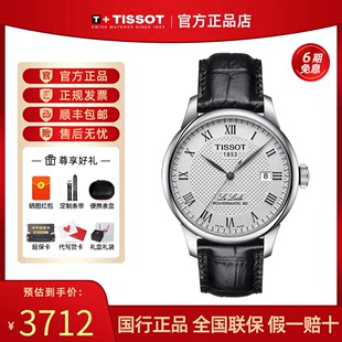 Tissot ティソ 腕時計 メンズ 1853 ル・ロックル シリーズ メンズ腕時計 黄暁明と同じクラシックな機械式ベルト時計