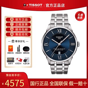 Tissot ティソ 腕時計 メンズ 1853 Duluer シリーズ 黄暁明氏と同じメンズ腕時計 ビジネス 機械式スチールバンド腕時計