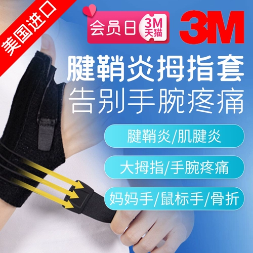 3M Соединенные Штаты импортировали большие пальцы запястья Теносиновит Защитное снаряжение скорбят для материнского запястья, вывихнув пальцы для мужчин и женщин