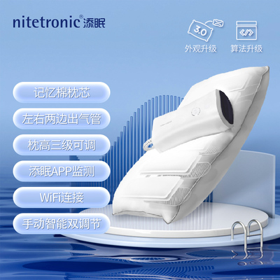 nitetronic止鼾枕Z1款德国睡眠仪