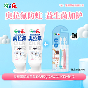 伢牙乐德国奥拉氟儿童牙膏50g*2+牙刷2支