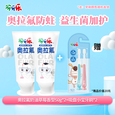 【新品】伢牙乐奥拉氟儿童牙膏