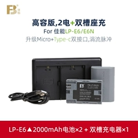 [LP-E6 ▲ 2000MAH] 2 Электричество+Специальные преимущества с двумя зарядами