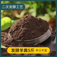 Натуральный ферментированный овечьего навоза 5 фунтов [вторичная ферментация высокая температура гнила]