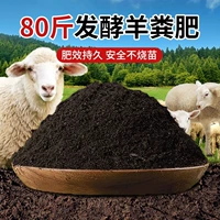 Натуральный ферментированный овечьей навозок 80 фунтов модернизации [вторичная ферментация высокая температура гнила]