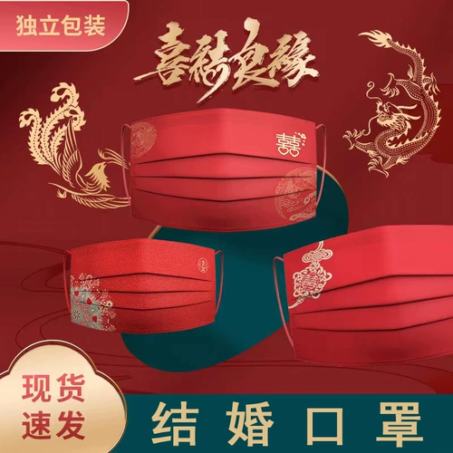 喜 喜 Красная федерация свадьбы Свадьба Свадьба Свадебная невеста персонализированный новый свадебный банкет Счастливая свадебная маска