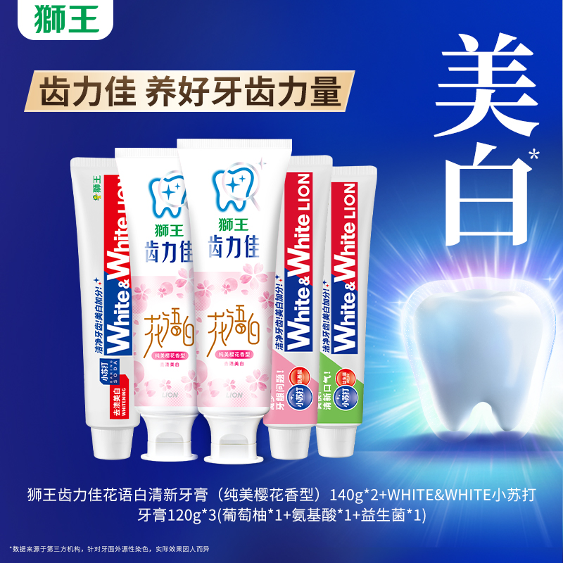 闭眼买，再降价 ：LION 狮王 牙膏组合套装5支/  640g 26.9元（详情页下拉、需领券）