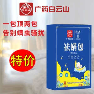 Набор средств от клещей Baiyun Mountain Herbal Mugwort для младенцев и детей младшего возраста. Набор средств от клещей Zhilin. Аутентичный официальный флагманский магазин.