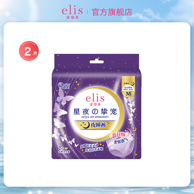 elis/爱璐茜卫生巾安睡裤组合