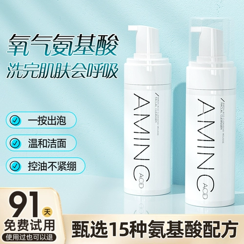 Очищающее молочко на основе аминокислот, мягкий мусс подходит для мужчин и женщин для жирной кожи, контроль жирного блеска