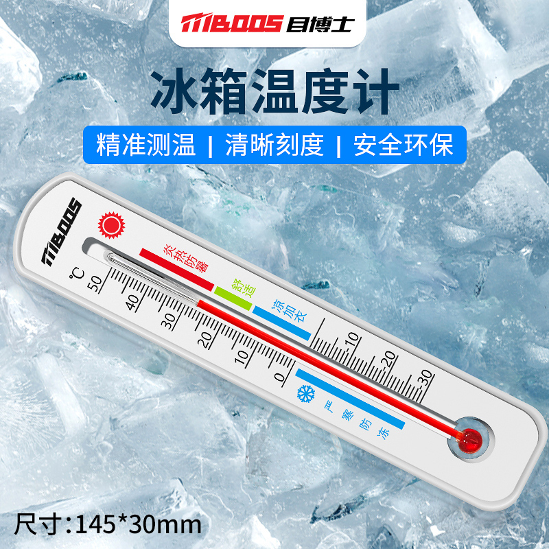 冰箱温度计专用内置冷藏冷冻医用家用测量显示器室内冷库冰柜留样