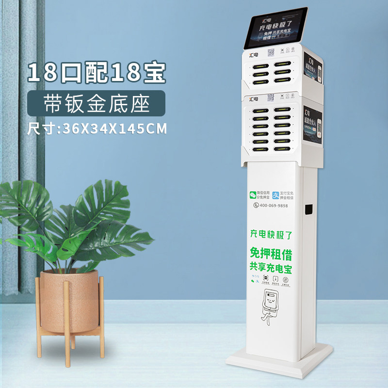 共享充电宝商用快充扫码付费充电宝共享租借设备街电怪兽美团小电移动电源酒店ktv副业加盟投资充电自助机柜