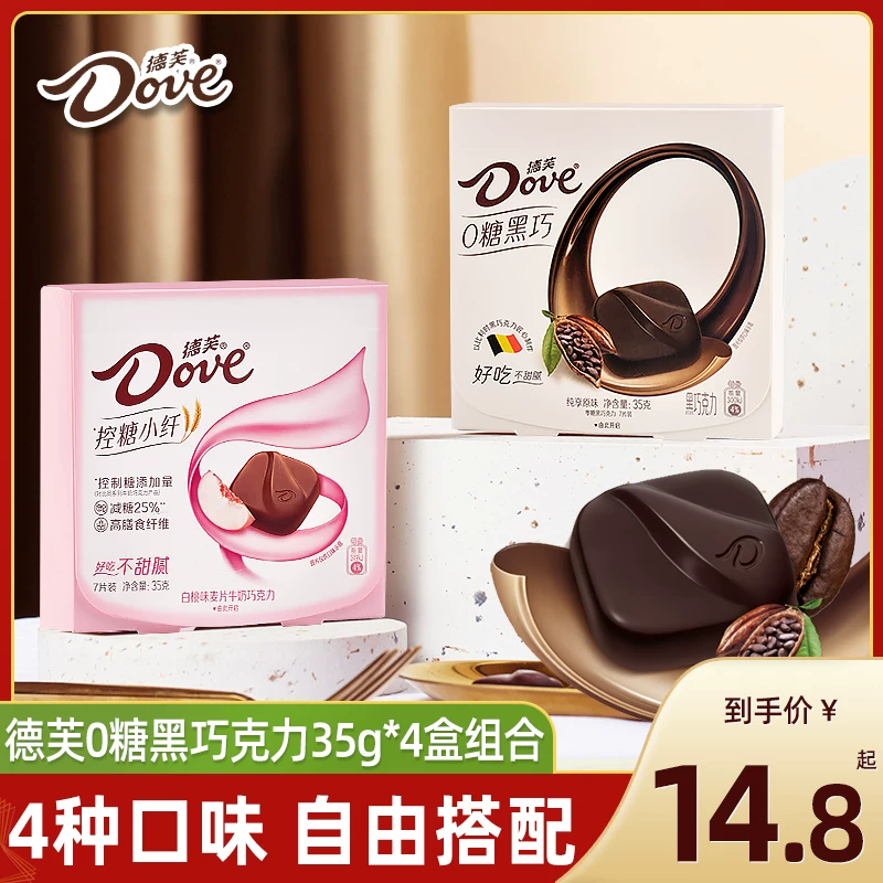Dove chocolate box installation control sugar 0 sugar black Covisory 520 gift give girlfriend girl candy small snacks