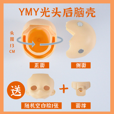 taobao agent The new YMY rear brain shell bald head can be installed with GSC clay to replace the face on the face and wearing the real header and find the cargo free shipping