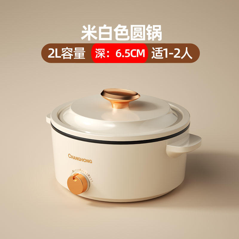 49元【长虹官方旗舰店】 长虹家用型多功能电火锅 