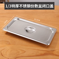 1/3 закрытого рта крышка