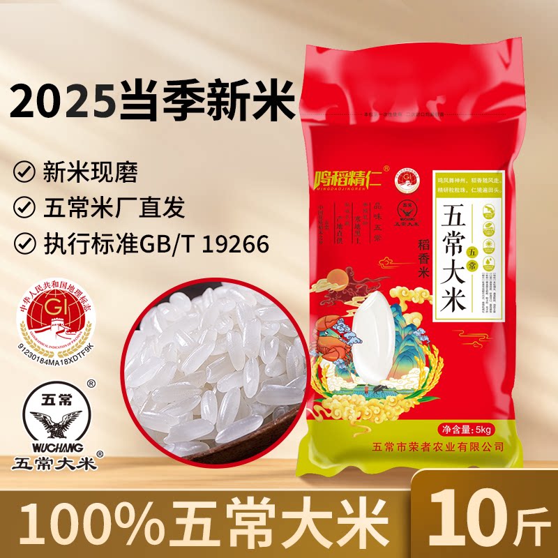 秒杀正宗五常大米2025新米10斤东北稻花香米软糯长粒香米10斤20斤