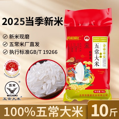 正宗五常大米10斤2025年新米东北